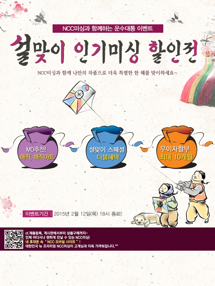 설맞이 인기미싱 할인전 패션스타트 대한민국 대표 패션 DIY쇼핑몰!