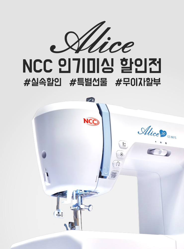 휴가철 NCC 인기미싱 할인전 패션스타트 대한민국 대표 패션 DIY쇼핑몰!